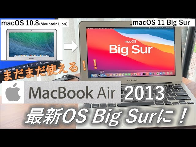 Still usable!] Upgrade your old 2013 Mac Book Air to the latest