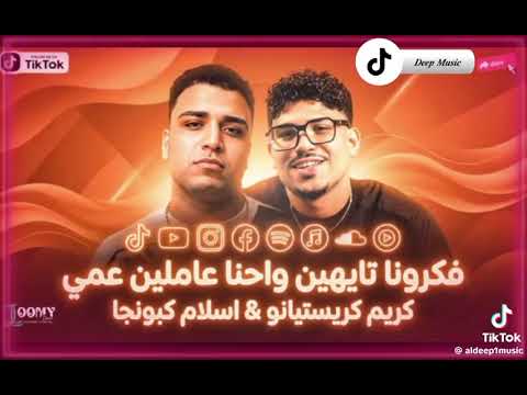 اغنيه كريم كريستيانو اسلام كابونجا الجديده 