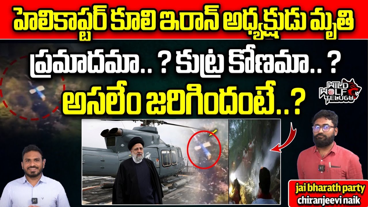 Iran President Ebrahim Raisi Passed Away In Helicopter Crash | Ebrahim ...