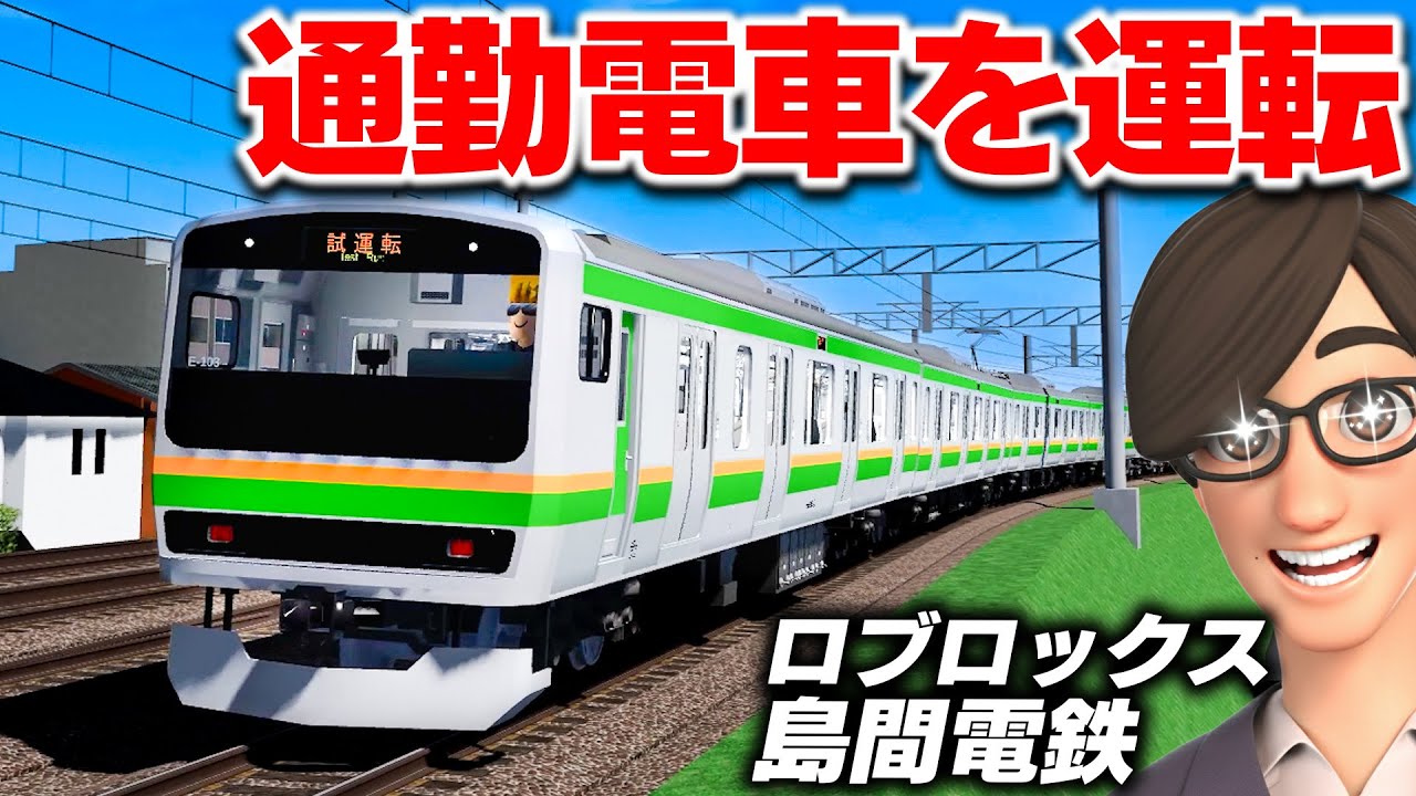【ROBLOX】島間電鉄で通勤電車を運転！リアルすぎる日本の電車！本物みたいな電車ゲーム！EF64と客車を連結する！ロブロックス電車の神ゲー！ロブロックス実況【ほぅ】