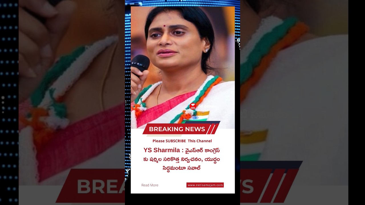 AP PCC Chief YS Sharmila Challenges To CM Jagan | CM Jagan | YS Sharmila | Siddham | AP Politics