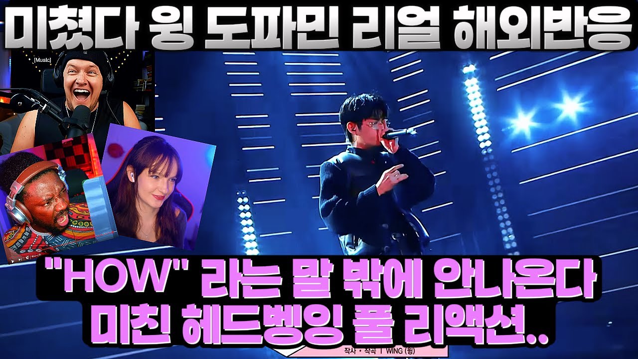 윙 도파민 미친 헤드뱅잉 풀 리액션 2탄 Wing Dopamine Reaction2 윙 해외반응