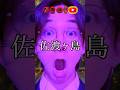 超田舎者の問題 #shorts