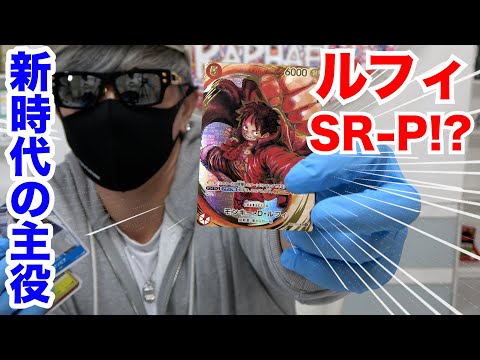 【ワンピース】出るかルフィSR-P!?新時代の主役を開封【ラファエル】