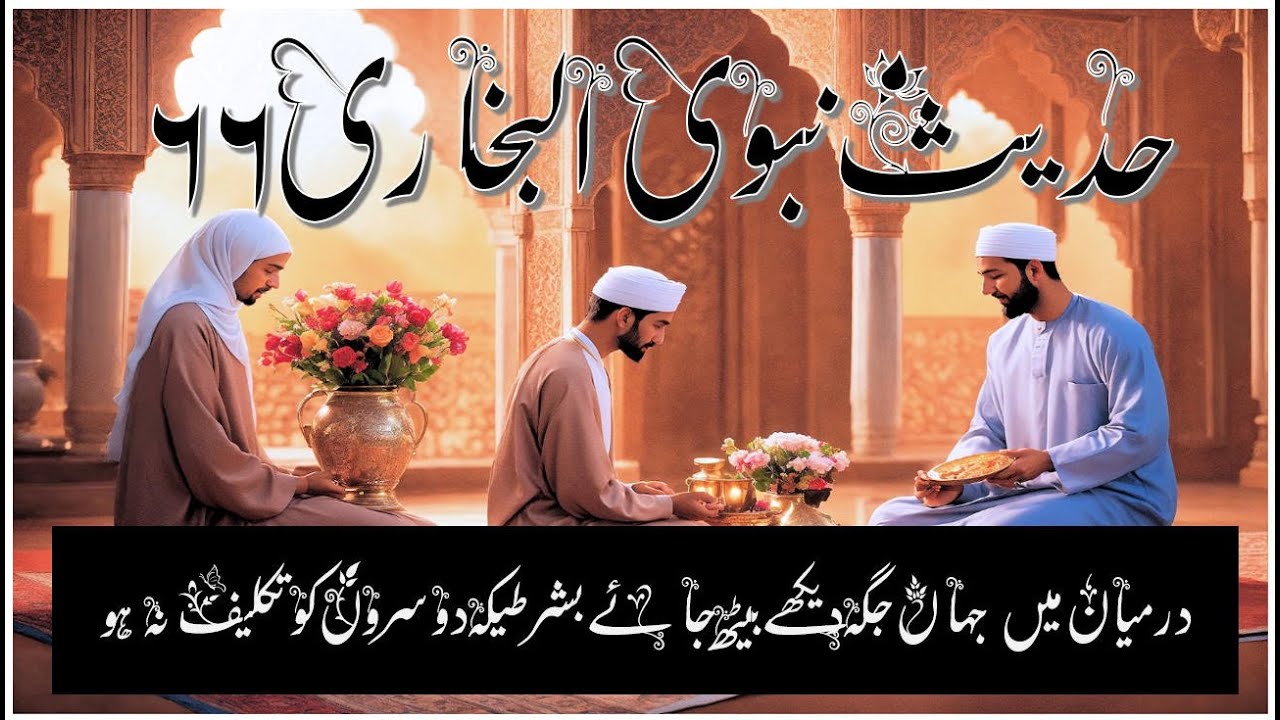 Hadees 66 Sahi Bukhari YouTube hadees-66-sahi-bukhari-youtube