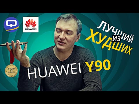 Huawei Nova Y90. Способен ли удивить?