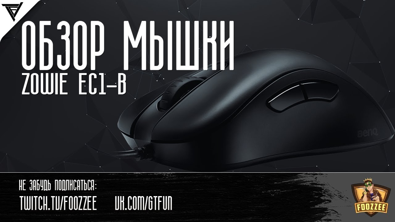 Действительно стоящий грызун 👍 Zowie EC1-B