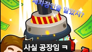 공장 주식회사 버그판 링크 공유! screenshot 5