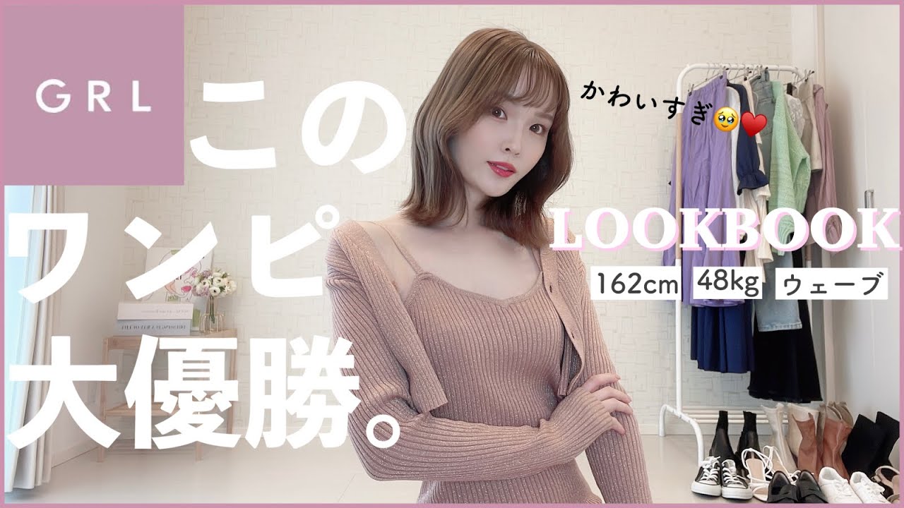 大大大優勝すぎるモテワンピ見つけた🥺売り切れ前に絶対見て！GRL