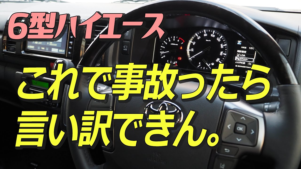 ハイエース6型の安全装備が凄すぎ！ヘッドライト、パノラミックビュー 
