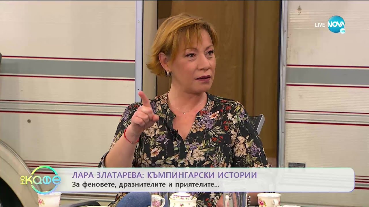 Лара Златарева за почивката на каравана - „На кафе” (01.07.2020)