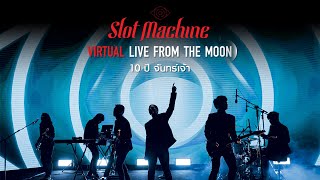 Slot Machine - "10 ปีจันทร์เจ้า" Virtual Live From The Moon [Full Show]