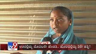 TV9 Warrant: 1st wife sons kills father over property dispute in Belagavi