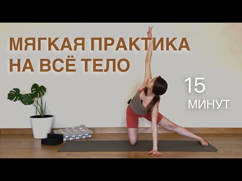 ЖЕНСКАЯ ЙОГА | Йога во время месячных | Мягкий разогрев всего тела