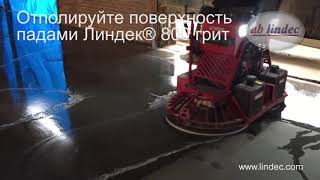 Нанесение пропитки Литурин® в сочетании с полировальной системой