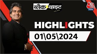 Black and White शो के आज के Highlights | 01 May 2024 | Lok Sabha Election | Sudhir Chaudhary