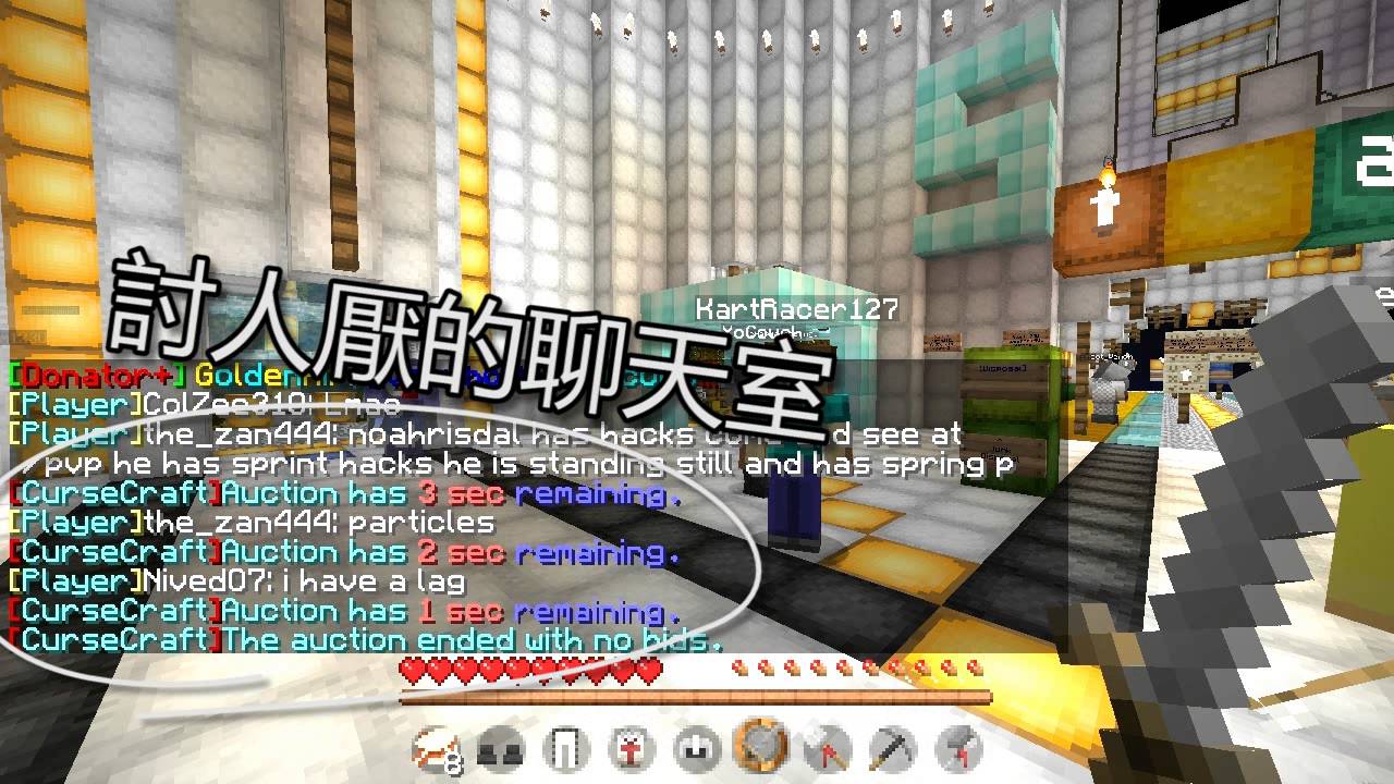 華萊士minecraft小技巧系列01 聊天室透明化 Minecraft Youtube