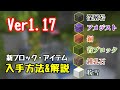 【マイクラ1.17アップデート】追加された新アイテム・ブロックの入手方法&解説(深層岩/アメジスト/銅/苔ブロック/ドリップリーフ/鍾乳石/粉雪)