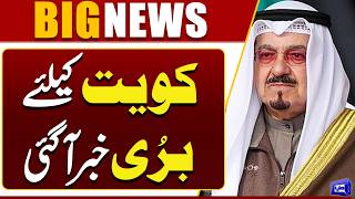 Bad News for Kuwait! | Major Development Shocks the Region | Breaking News | Dunya News