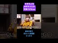 【ばんばんざい】【切り抜き】ぎしくんと長電話してる元カノに嫉妬してかまちょになっちゃうみゆちゃんが可愛いすぎるww #ばんばんざい　#shorts