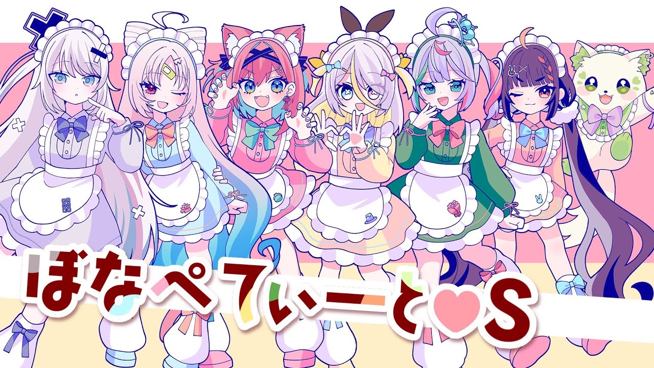 〘 #歌ってみた 〙ぼなぺてぃーと♡S / ブレンド・A〘 ぶいぱい3期生 〙