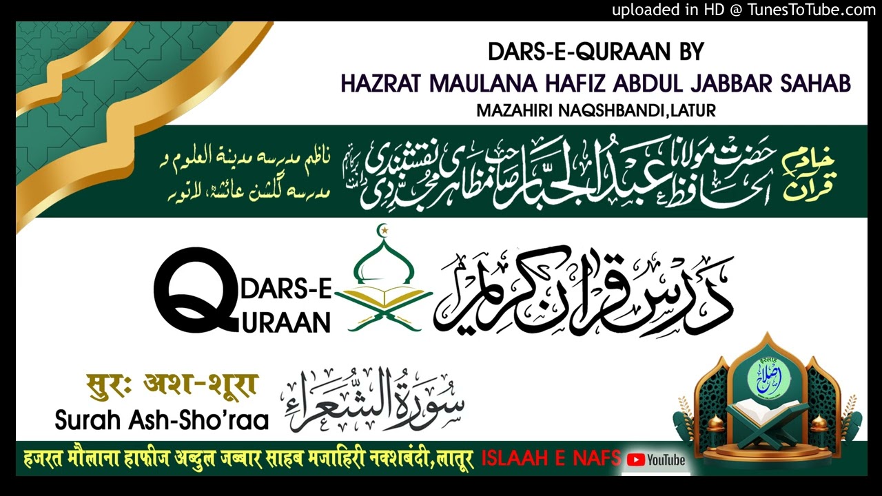 Surah Ash-Shoraa Aayat. 105-115 # DARS E QURAN BY HAZRAT MAULANA HAFIZ ABDUL JABBAR SAHAB MAZAHIRI