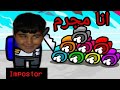 among us # 2 بعد كفاح طويل