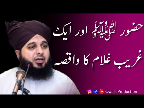 Huzoor Pak ﷺ Aur Ek Gareeb Gulam Ka Waqia | Peer Ajmal Raza Qadri Bayan | Owais Production