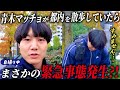 #8【孤独の散歩】都会の真ん中で大ピンチ...?!孤独な戦いの結末は。