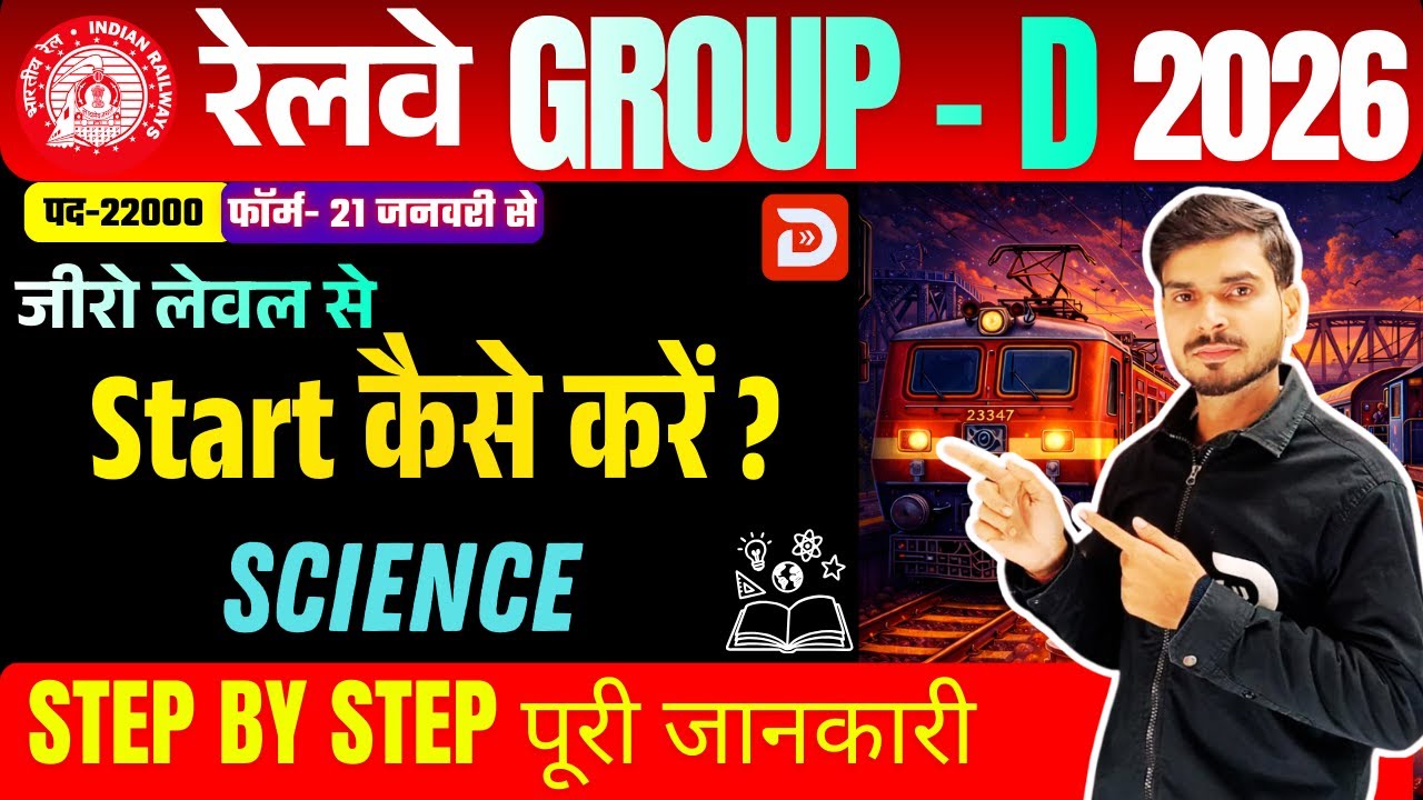Railway GROUP D vacancy 2026 General science | जीरो लेवल से  Start कैसे करें |