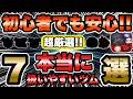 【ツムツム】超厳選！初心者さんでも安心して使える最強コイン稼ぎツム7選!!