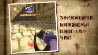 【疯狂丶杀戮出品】献给所有热爱CSOL的玩家——回忆、怀念、厌恶