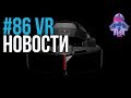 VR за Неделю #86 - Тизер StarVR и Дорогой Magic Leap