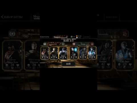 Моя команда в войне фракций в игре Mortal kombat x №9