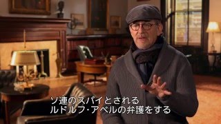 映画『ブリッジ・オブ・スパイ』スピルバーグ監督インタビュー