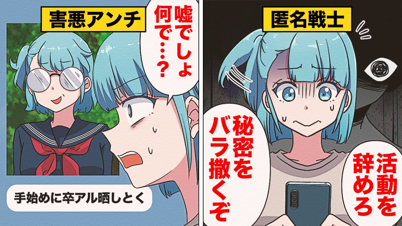 ※テマリん コメント下さい 様※ 漫画】 「私、監視されてる！？」ある日突然アンチに絡まれ個人情報が