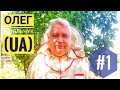 #1: Как выбрать "свою" породу #пчел, селекция УС пчелы и мн. др. Олег Стрельчук (Украина)