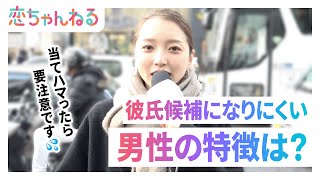 〇〇な人は絶対彼氏になれません！ 【タップル恋ちゃんねる】