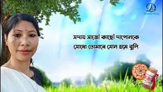 ৰাজীৱ ৰিৱানৰ কণ্ঠত 'অ সোন মোৰে মইনা'#assamese modarno song #New Assamese song#Rajib rivaan