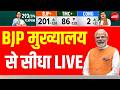 PM Modi Speech In Bjp Headquarters LIVE : बीजेपी मुख्यालय से पीएम मोदी लाइव | Mamata | BJP |  TMC