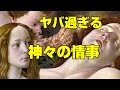 ヤバ過ぎる神々の情事(ヴィーナスとマルス (ボッティチェッリ作)