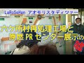 20201017 UPLAN 六ケ所再処理工場と原燃PRセンター展示の嘘