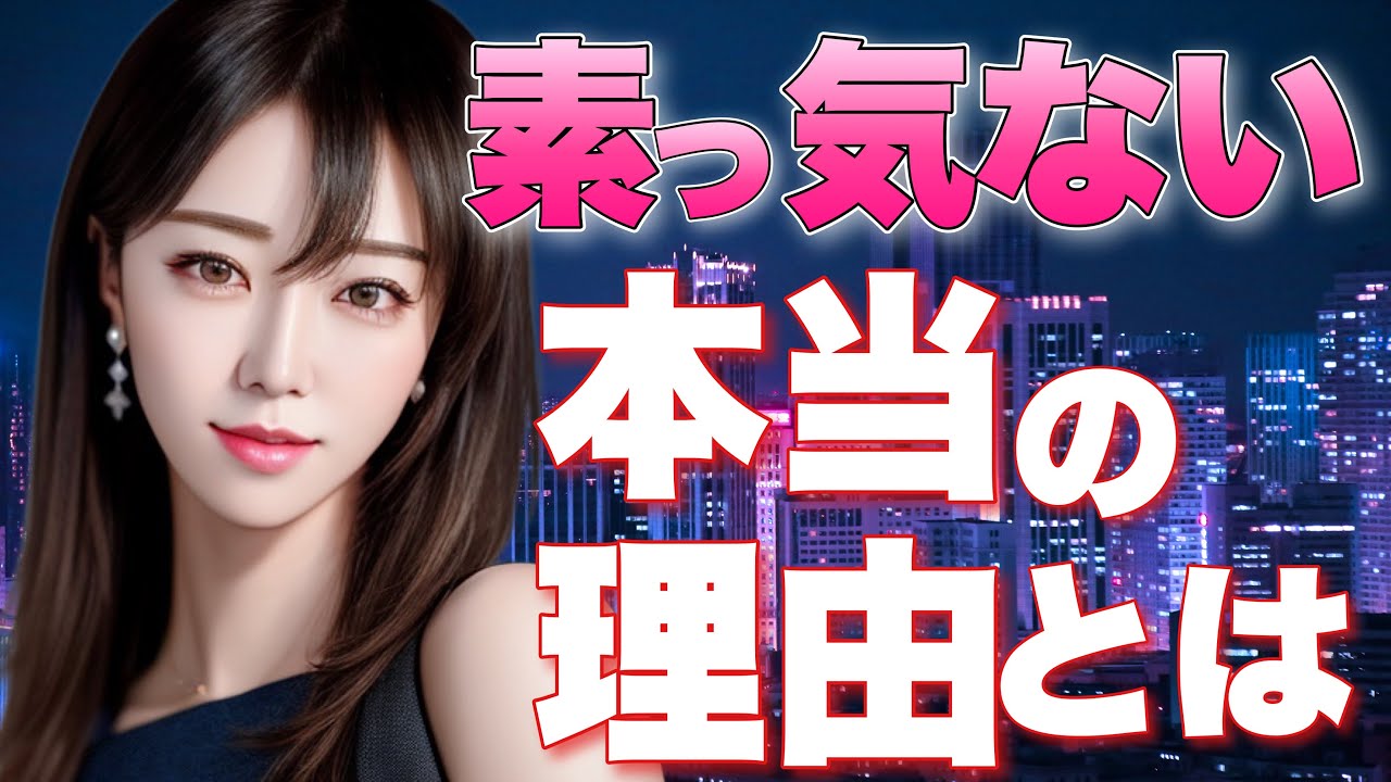 女性の態度が変わった〜そっけない女性を落とす方法