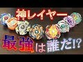 【アニメ再現!?】神レイヤートーナメント！！衝撃の激アツバトル！！【ベイブレードバースト】