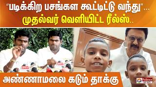 படககற பசஙகள கடடடட வநத... மதலவர வளயடட ரலஸ.. அணணமல கடம தகக