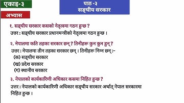 Class 8 Social Unit 3 Lesson 3 Exercise/2082/Class 8 Social 3.3Exercise/कक्षा ८ सामाजिक एकाई ३ पाठ ३