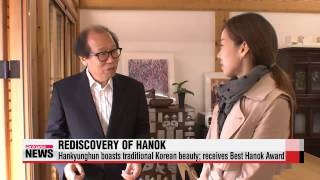 Hanok houses find new appeal among homebuyers   현대화된 감성으로 새롭게 주목받는 한옥의 인기 screenshot 5