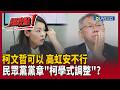 柯文哲政治獻金案