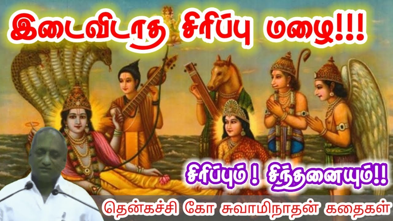 தோல்வியின் அடையாளம் தயக்கம் | மன அழுத்தம் நீங்கி கவலைகள் மறந்து தூங்க | Thenkachi Ko Swaminathan