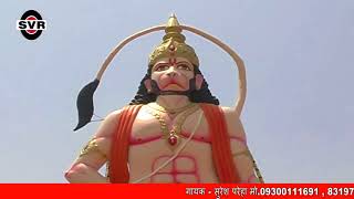 SANKAT NE GHERA HE MUJHE TERA RAM BULAYE संकट ने घेरा हे मुझे तेरा राम बुलाये आ जाओ हनुमान